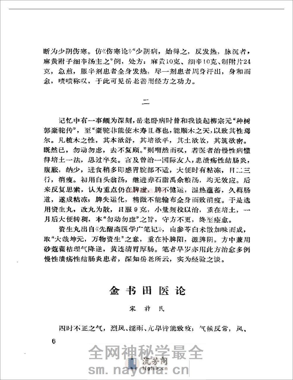 燕山医话 - 第16页预览图