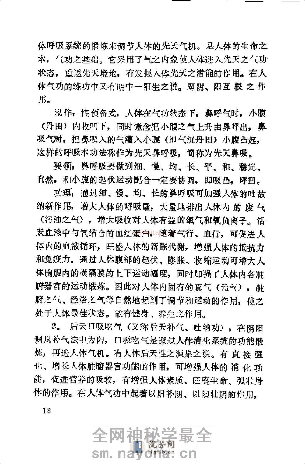 [七星横链功].许有生 - 第20页预览图