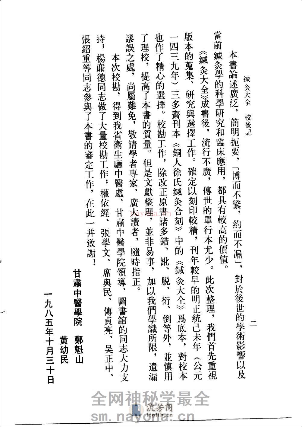 徐氏针灸大全-[明]徐凤 - 第10页预览图