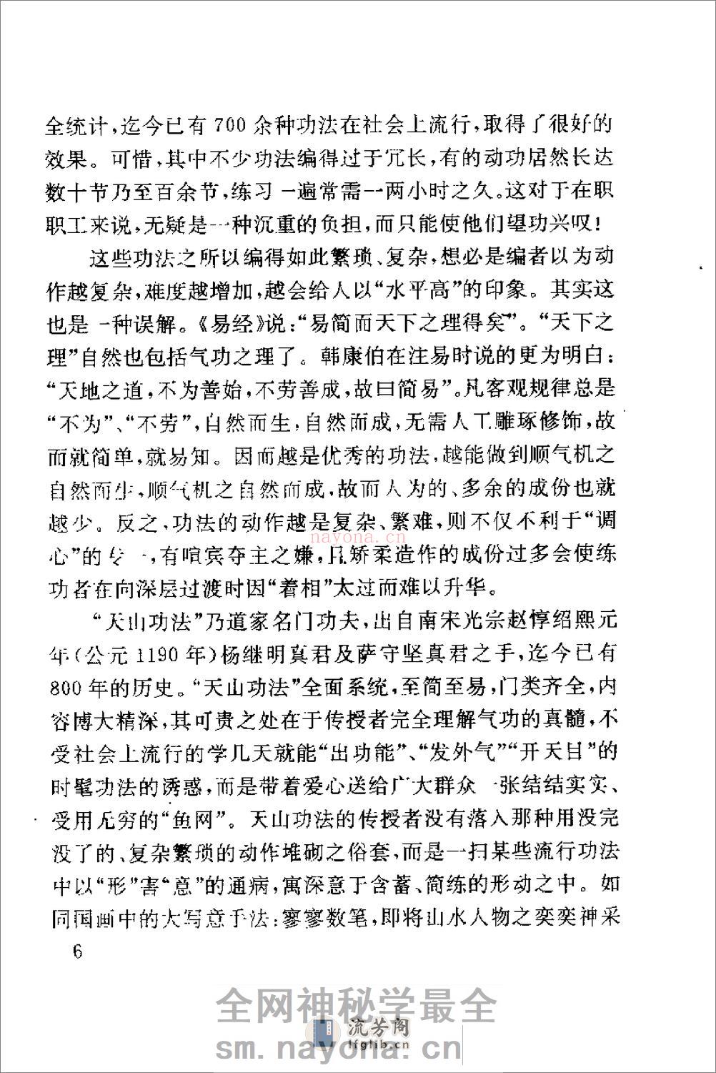 [丹道周天功].陈伟 - 第7页预览图