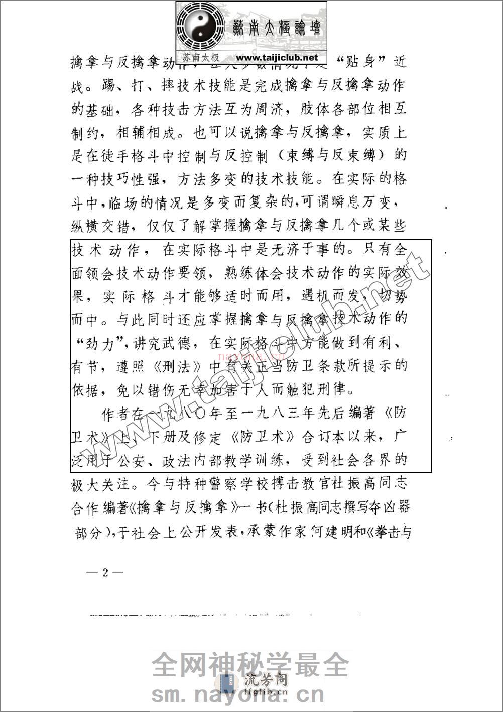 《擒拿与反擒拿》 - 第2页预览图