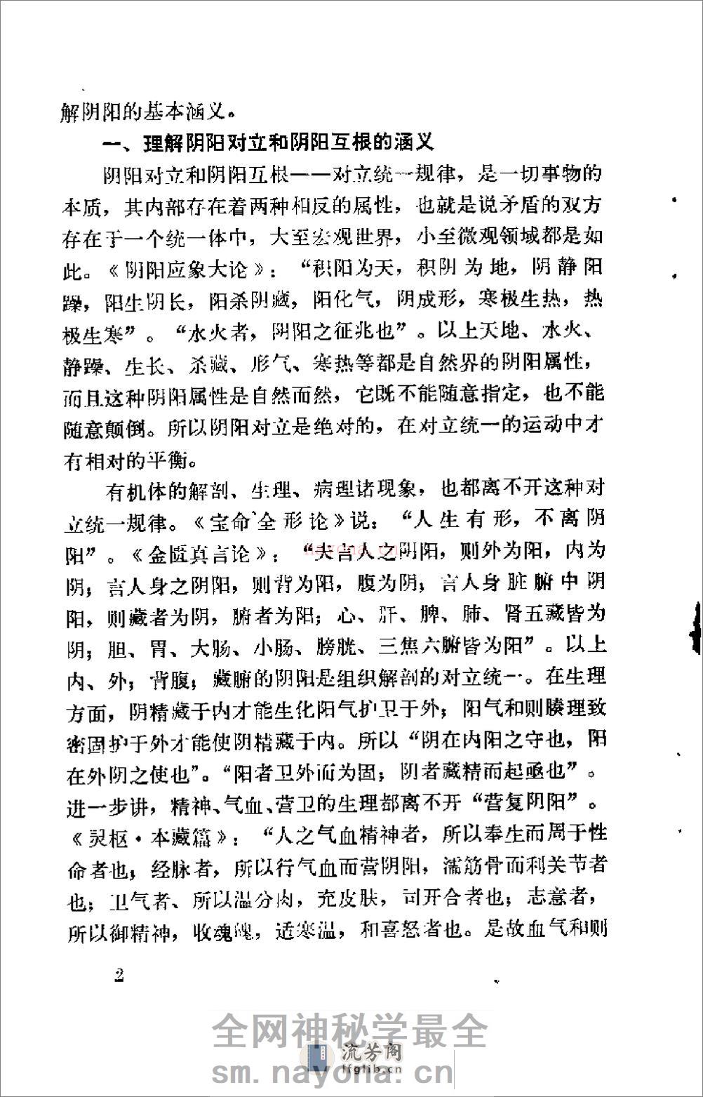 [医学实践录].张占元 - 第5页预览图