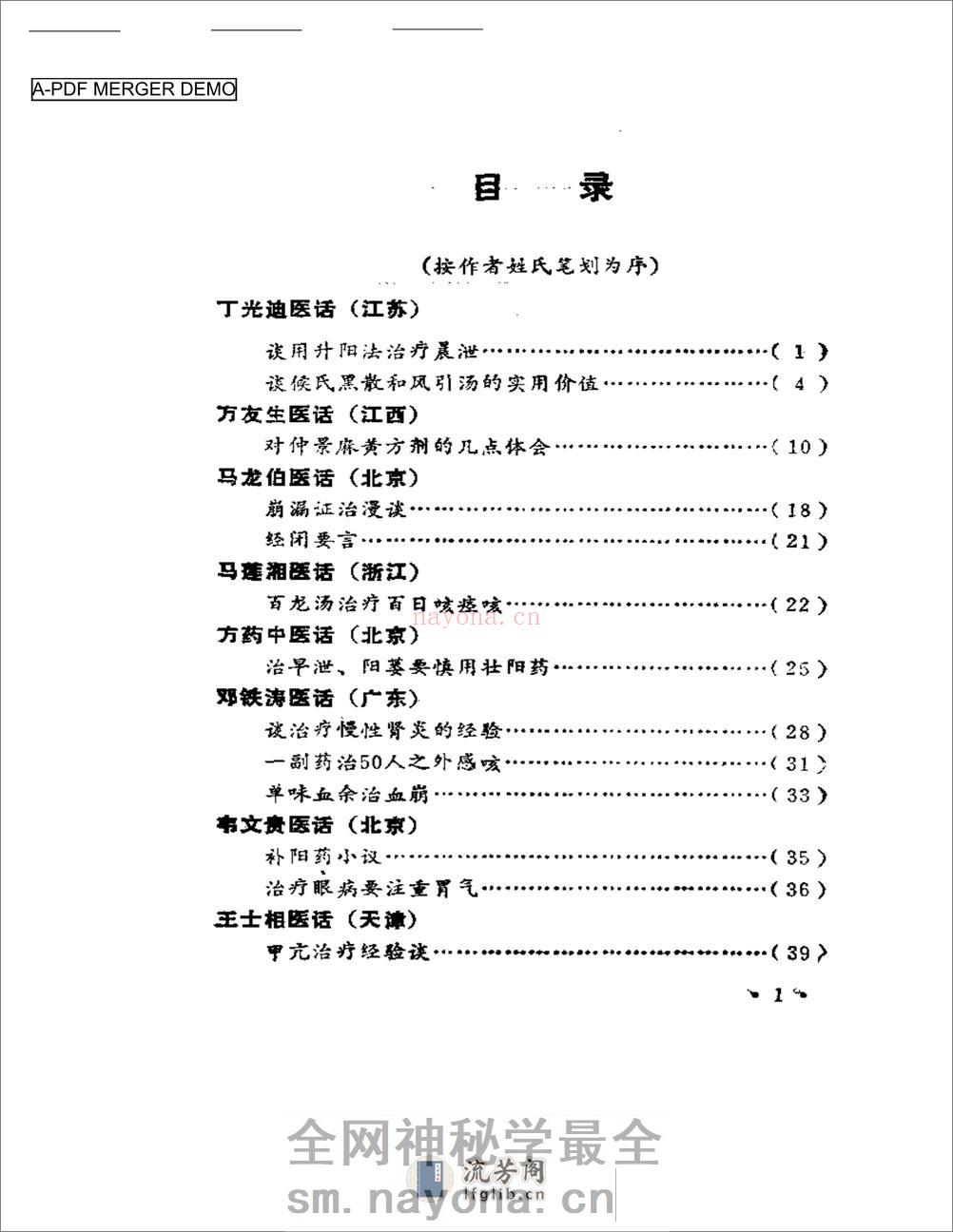 名老中医医话 - 第1页预览图