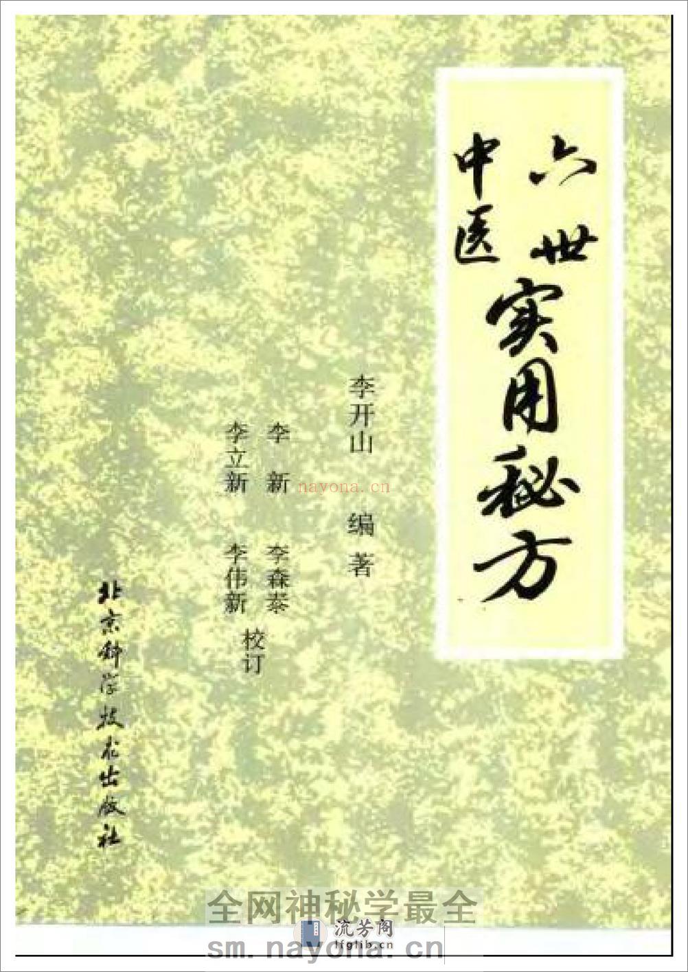 六世中医实用秘方 - 第1页预览图