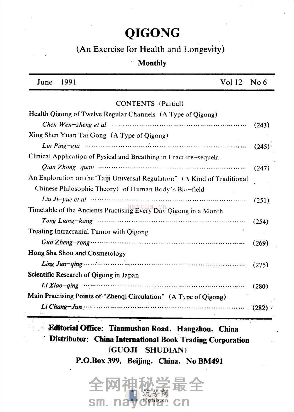 [气功1991年].佚名 - 第10页预览图
