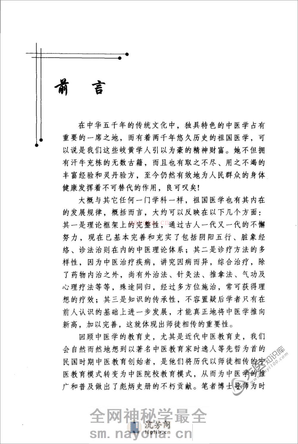 时振声中医世家经验辑要 - 第13页预览图