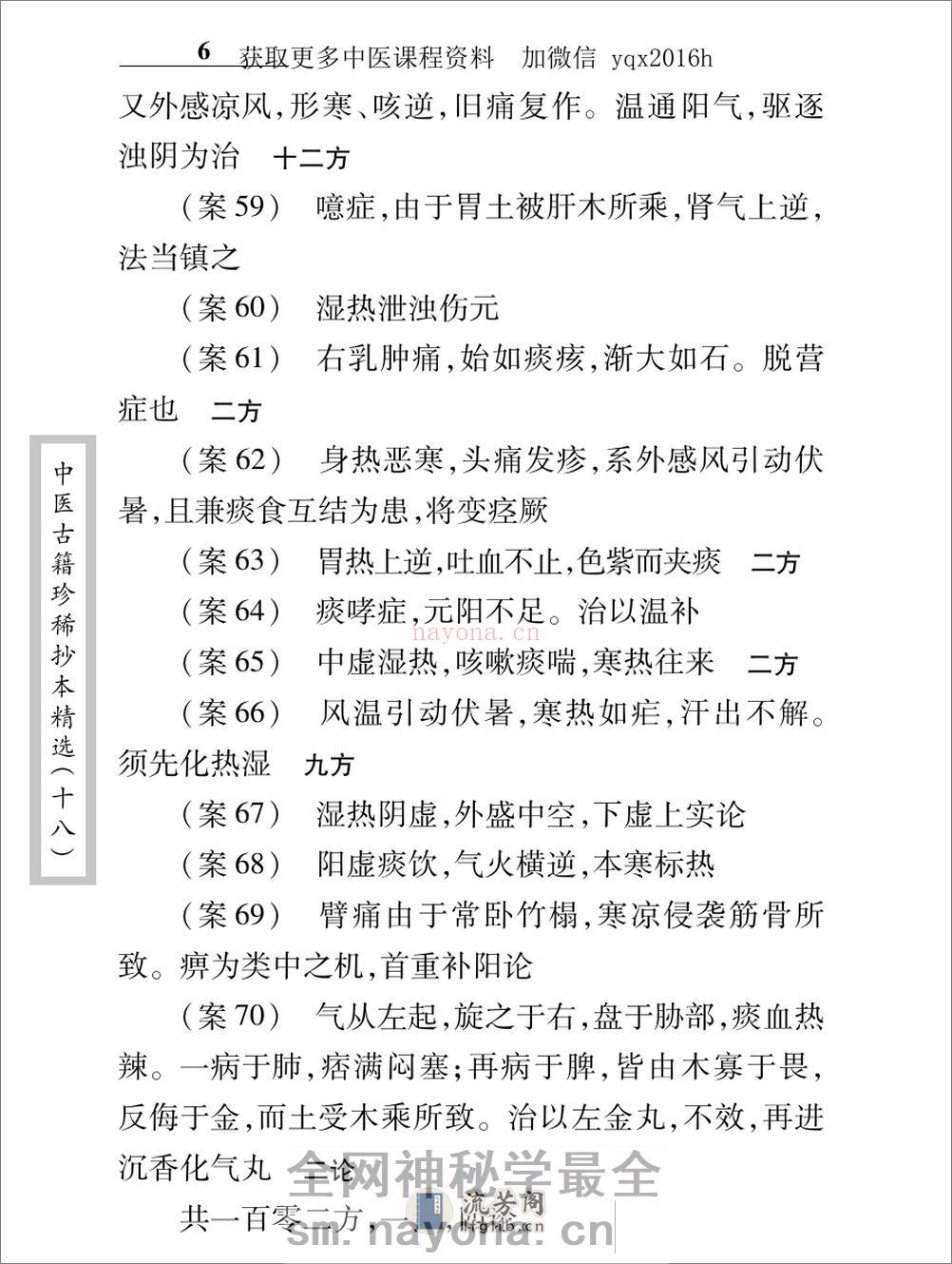 中医古籍珍稀抄本精选--叶天士曹仁伯何元长医案 - 第20页预览图