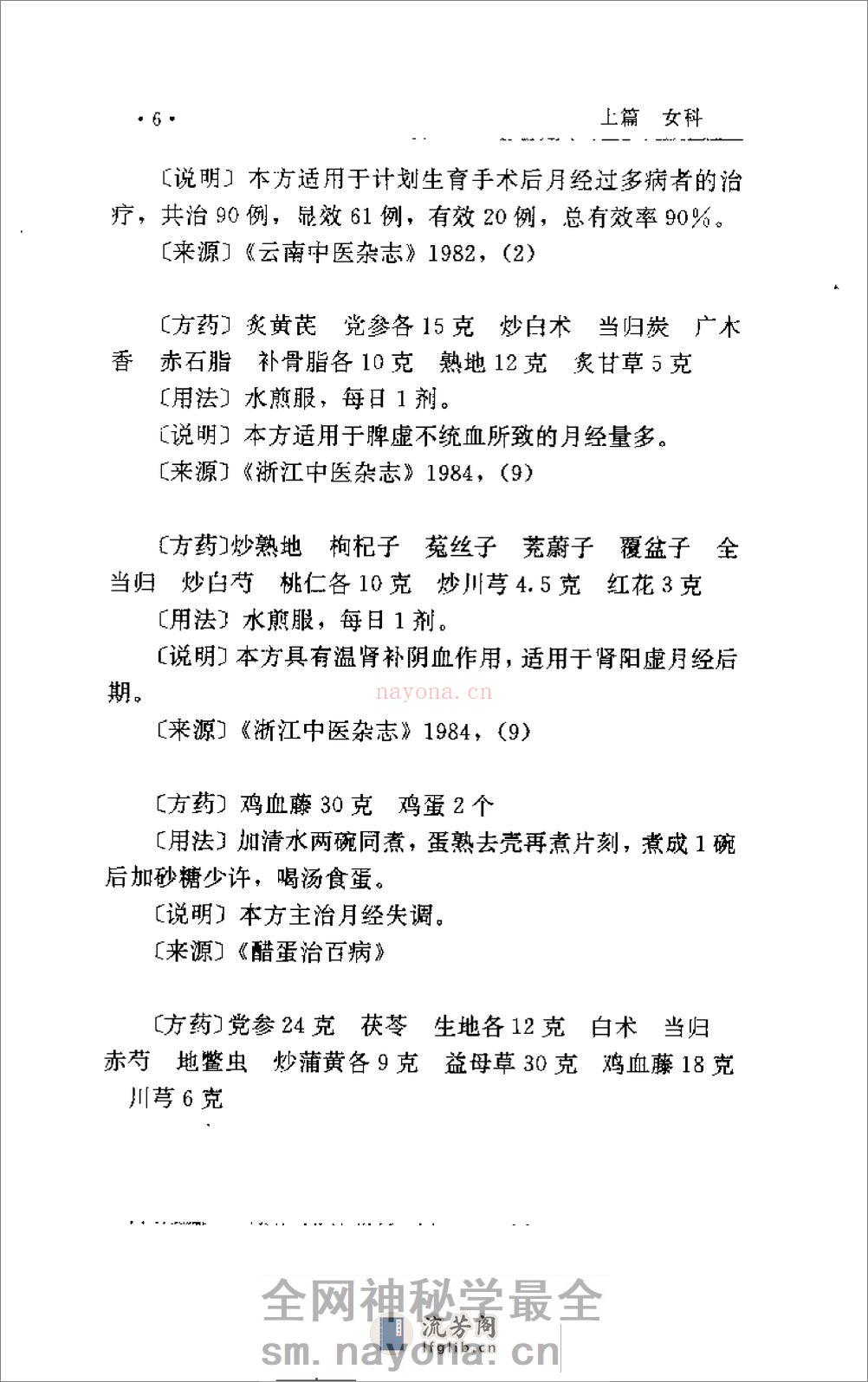 [男女百病验方].张宗芳 - 第12页预览图