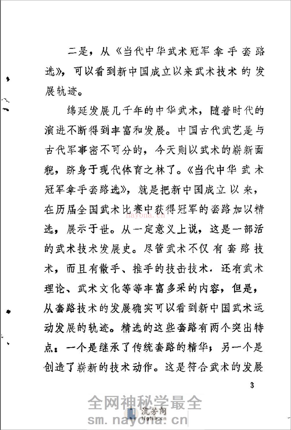 《奇行剑·断门枪》成传锐 - 第5页预览图