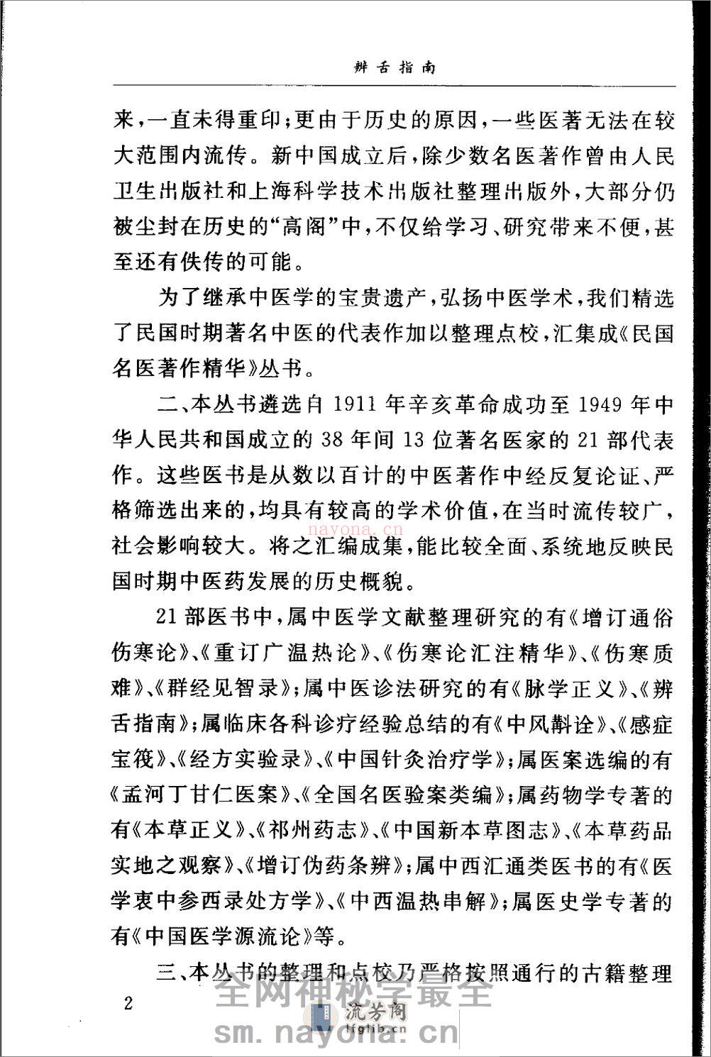 辨舌指南（高清版） - 第6页预览图