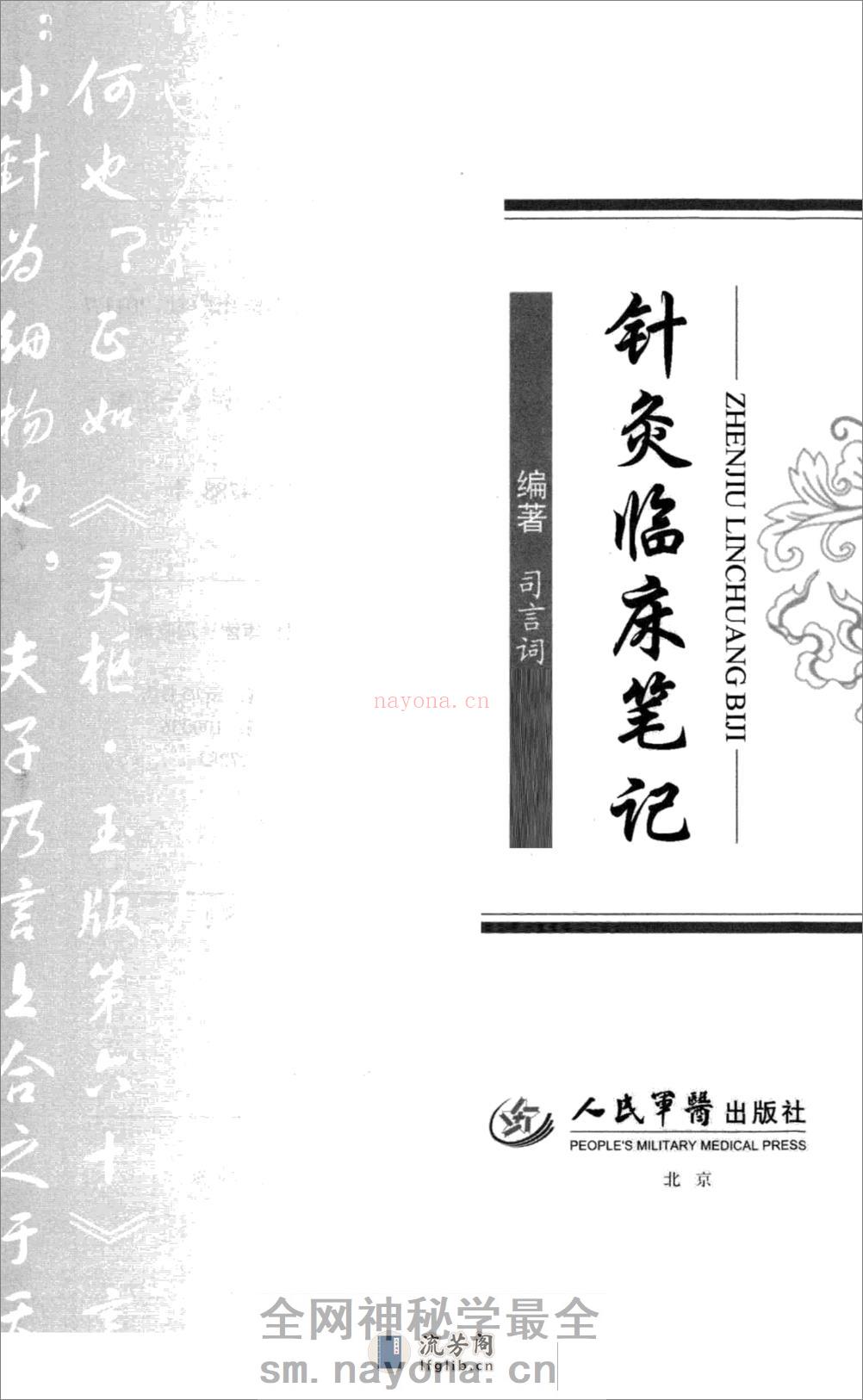 针灸临床笔记_12810642 - 第3页预览图