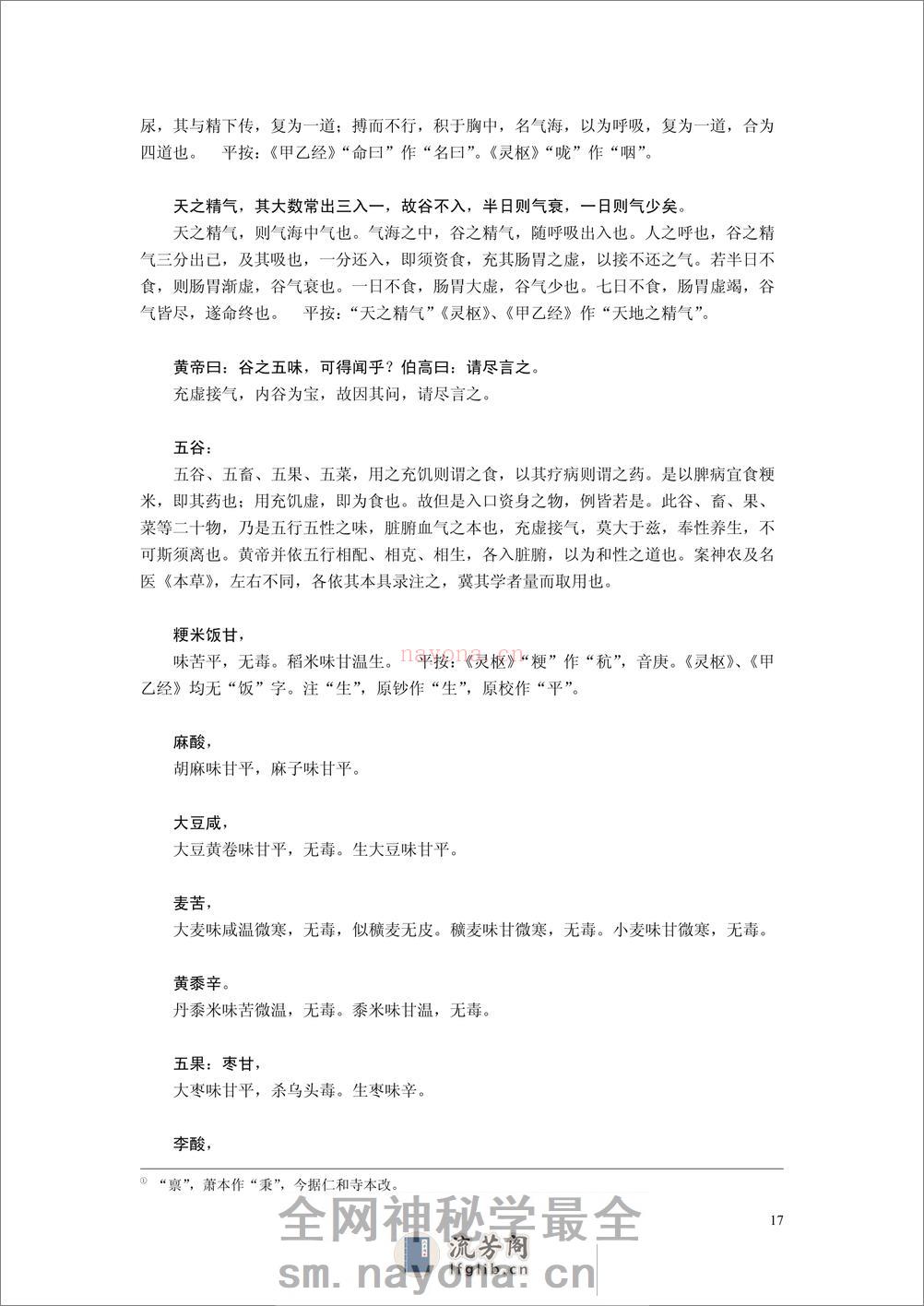 太素珍本a - 第17页预览图