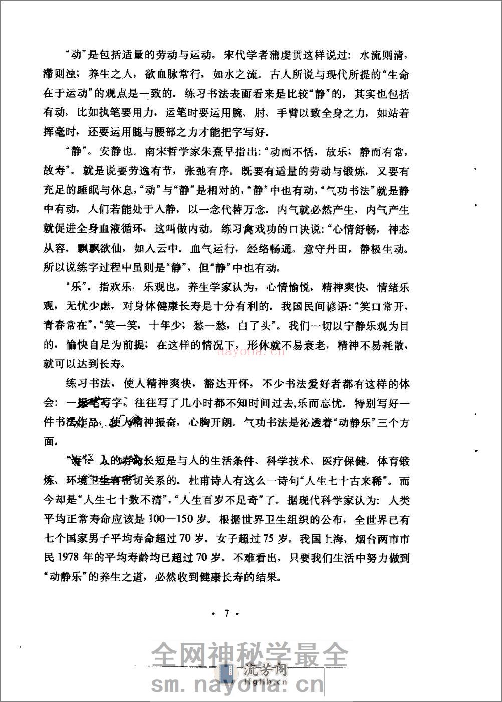 [气功书法及养生].林少明 - 第12页预览图
