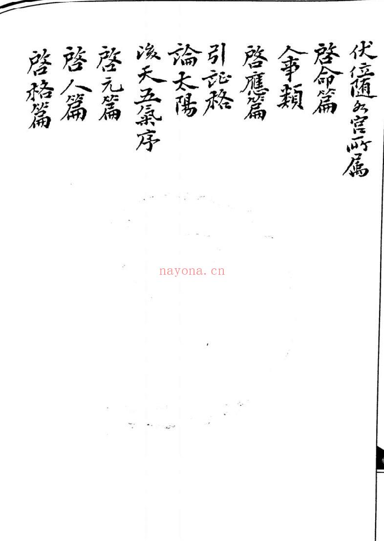 《斗首元辰》风水理气秘书.竹芬老人藏书（120页）