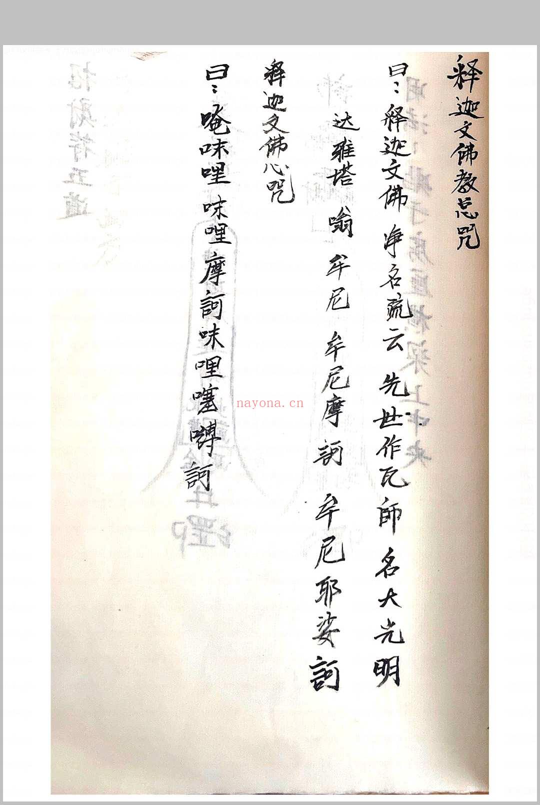 释迦文佛教符秘