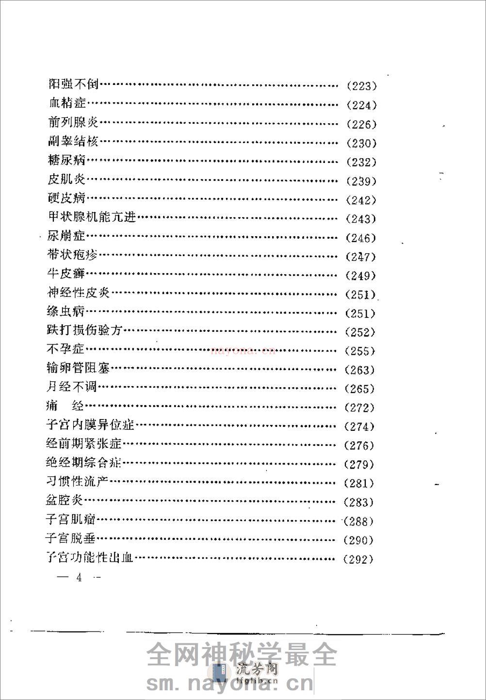 [黄德临证秘验良方选].黄德 - 第7页预览图