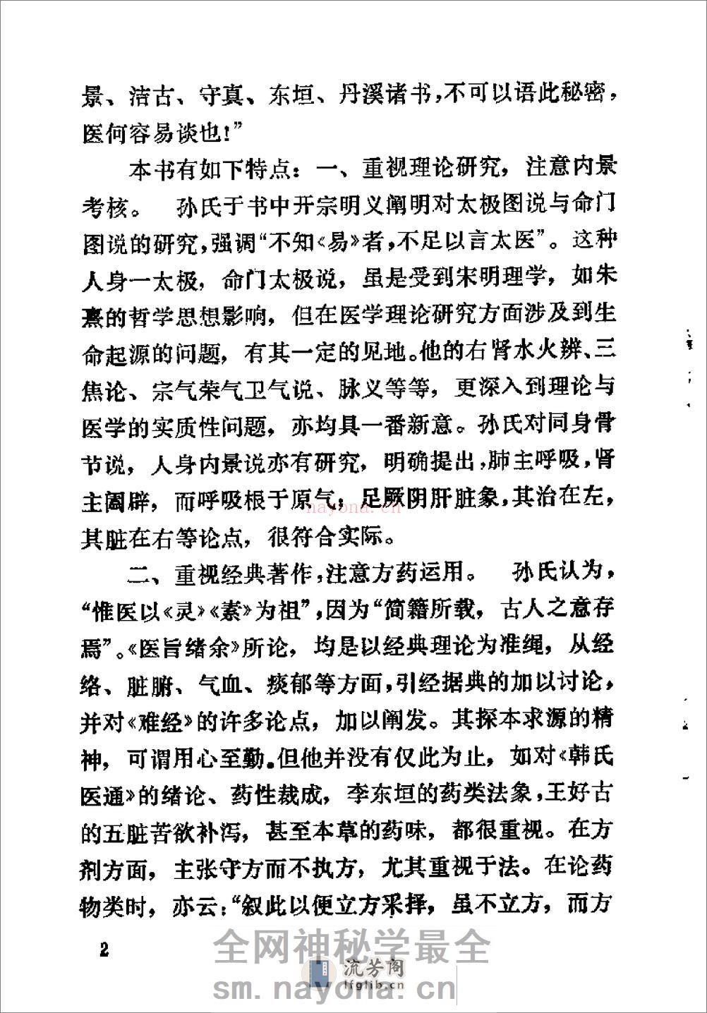[医旨绪余].(明)孙一奎 - 第3页预览图