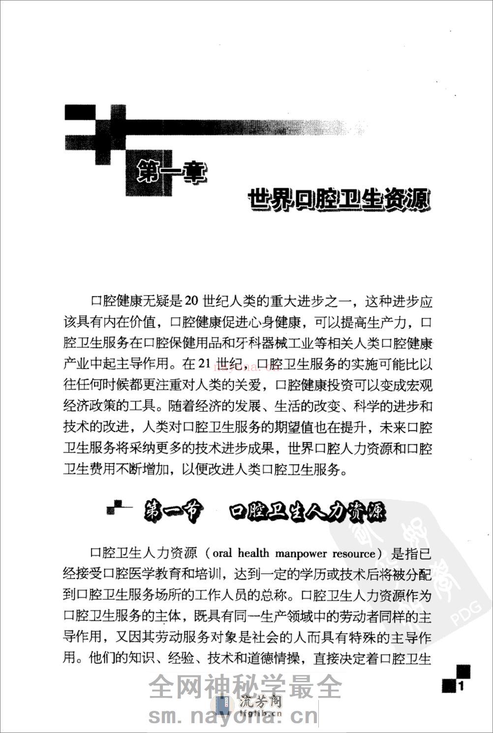 口腔医疗国外现状_11872849 - 第13页预览图