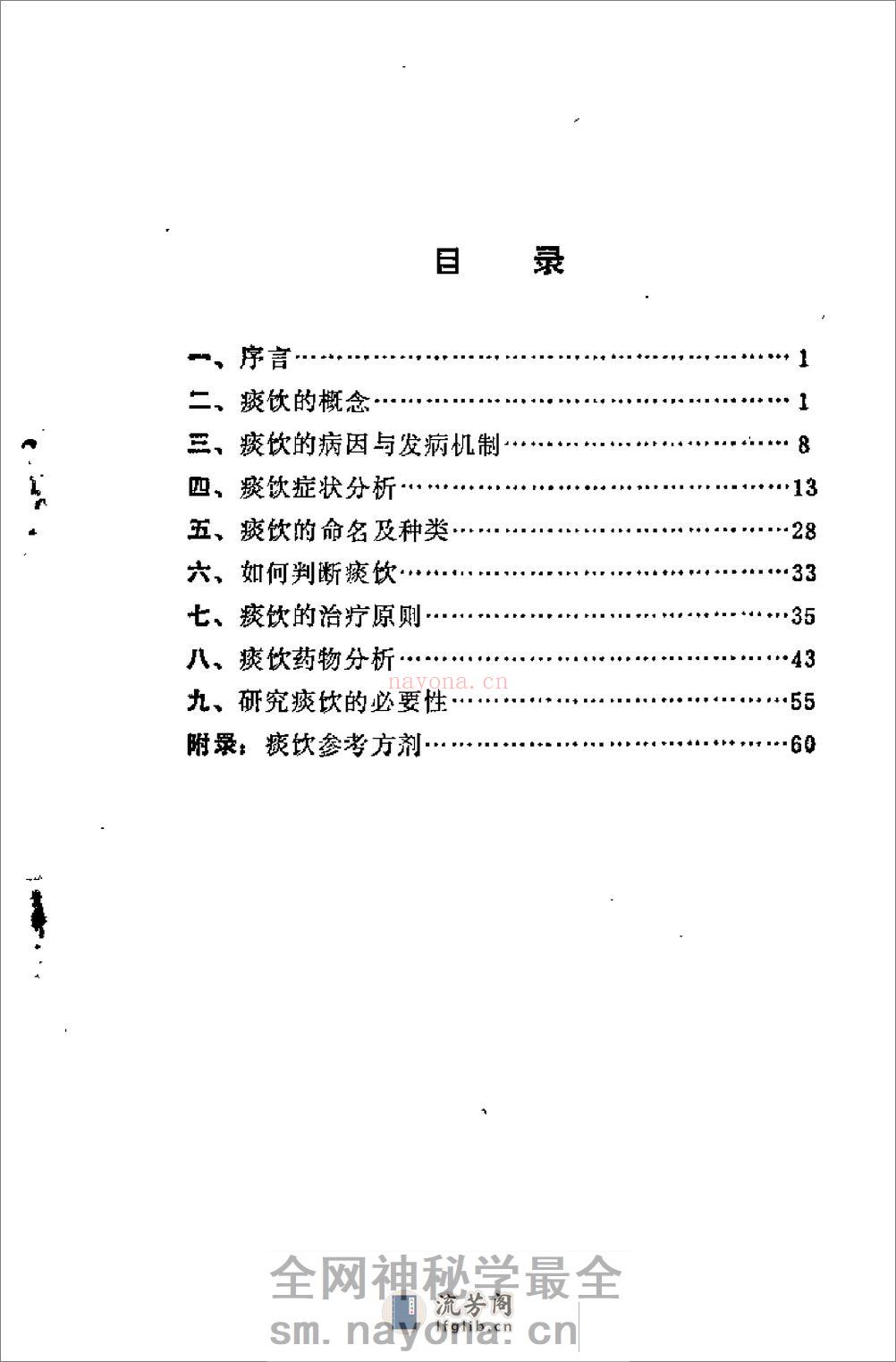 [痰饮症状分析].张翼 - 第3页预览图