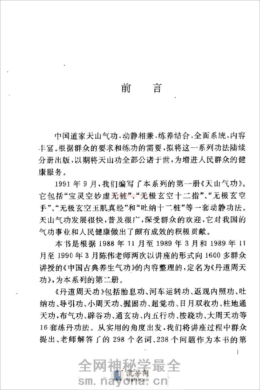 [丹道周天功].陈伟 - 第9页预览图