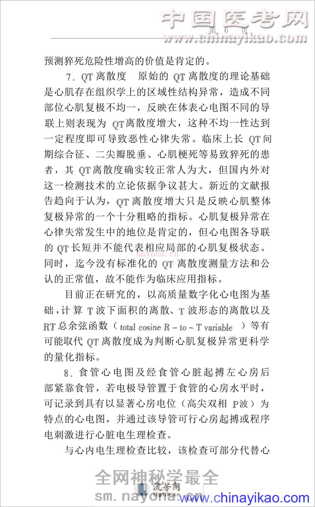 W-心脏内科疾病诊断治疗指南（高清版） - 第6页预览图