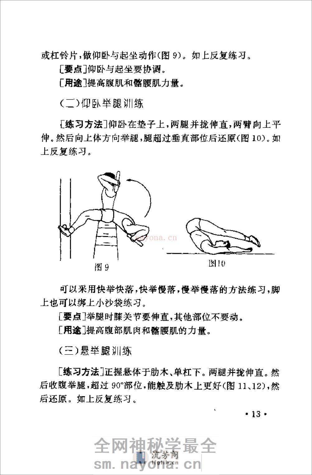 武术散打训练教程：散打拳击技法（佟庆辉） - 第19页预览图