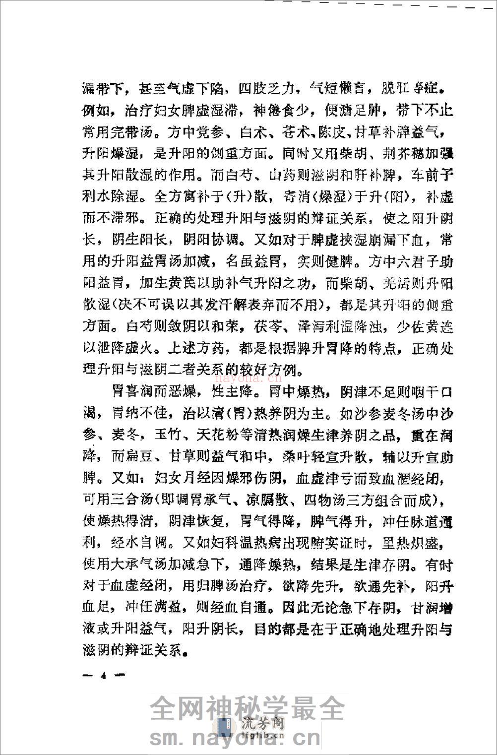[刘奉五妇科经验].佚名 - 第10页预览图