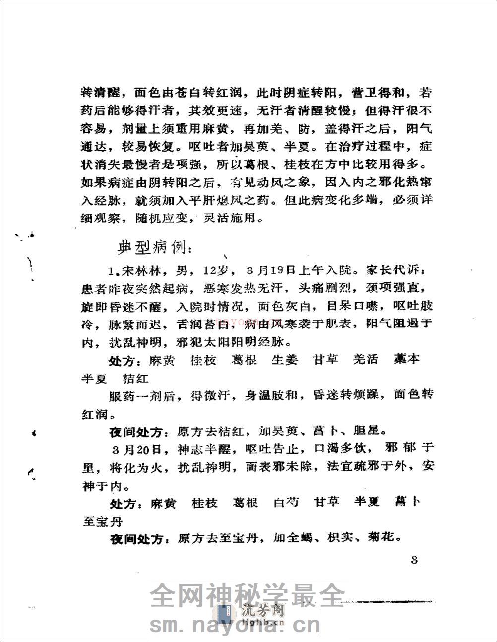 古方医案选编 中、下集 - 第9页预览图