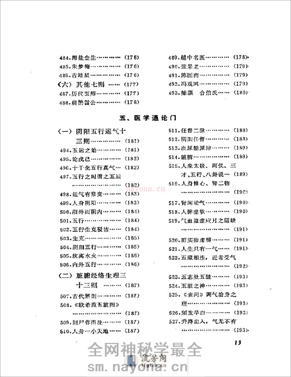 历代笔记医事别录 - 第13页预览图