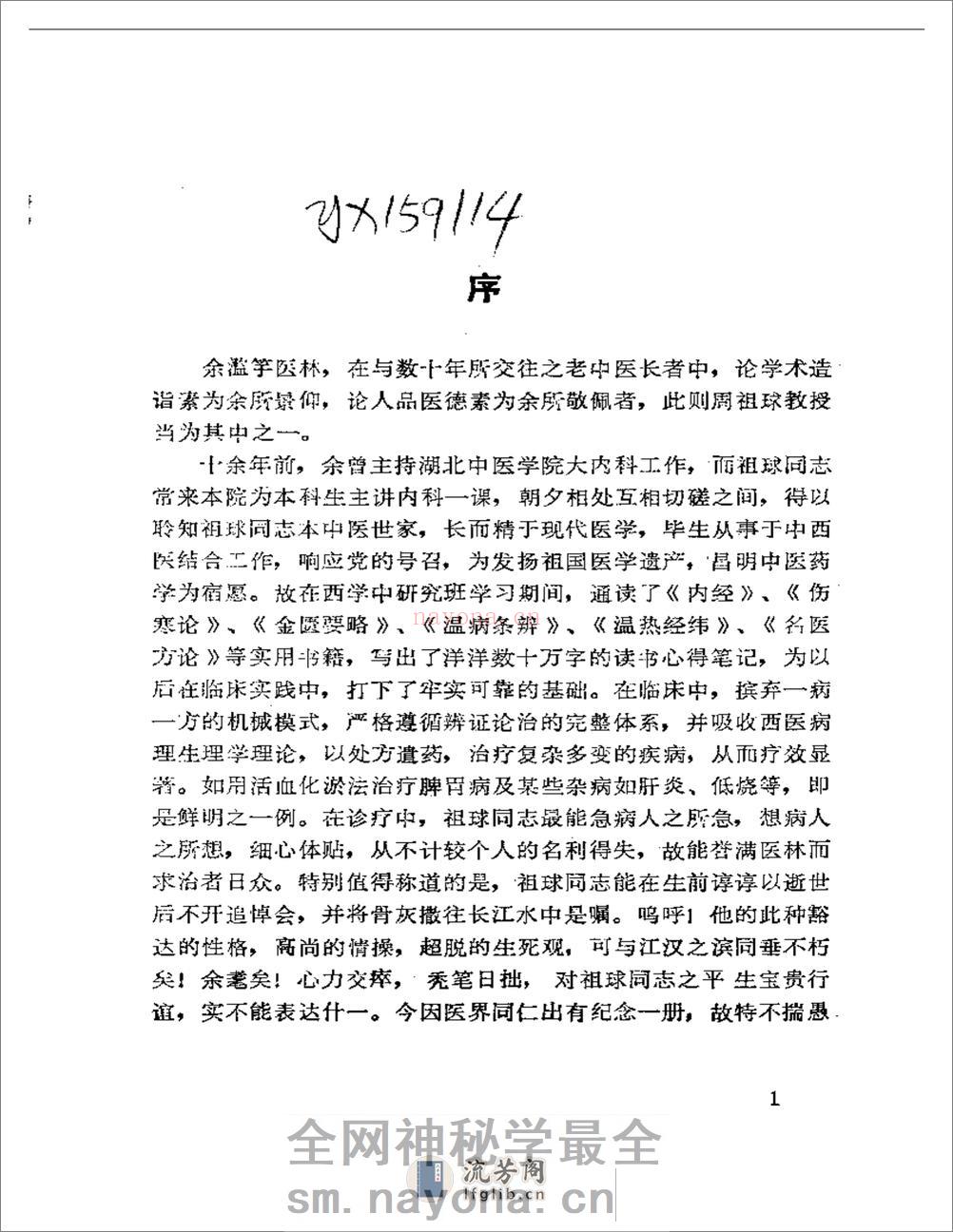 医海丹心 - 第3页预览图