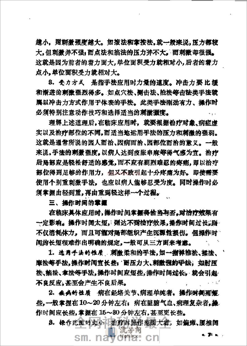 [痰饮症状分析].张翼 - 第10页预览图