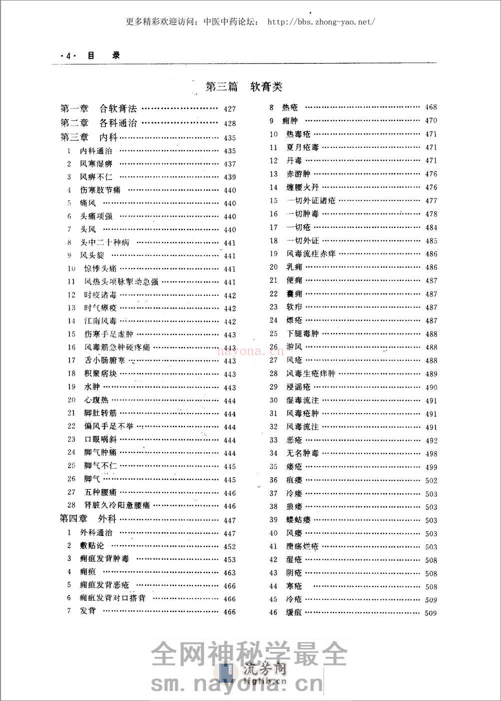 中国膏药药膏糁药全书（孟宪武    主编） - 第6页预览图