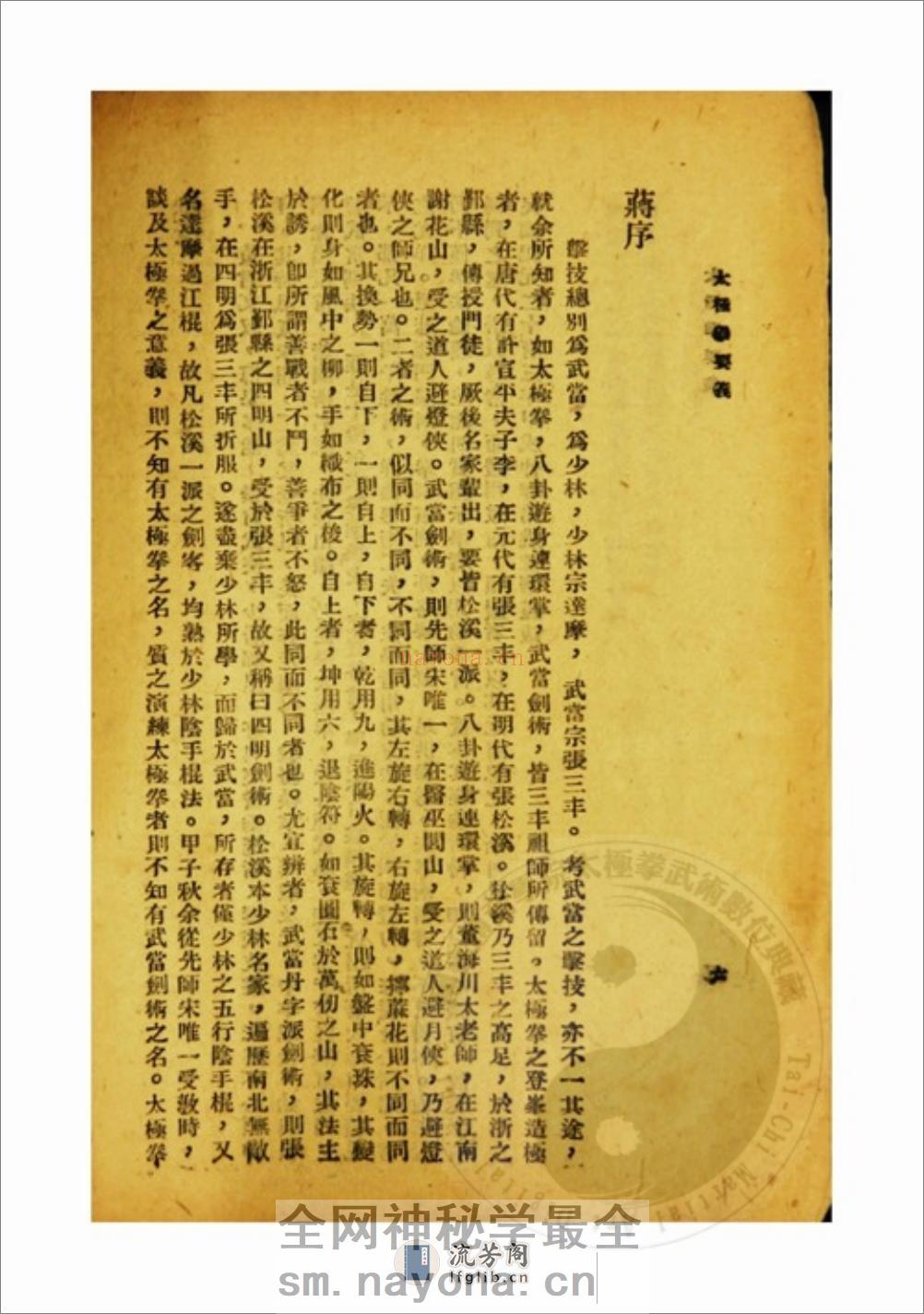 《太极要义（附武术从谈）》黄元秀 - 第14页预览图