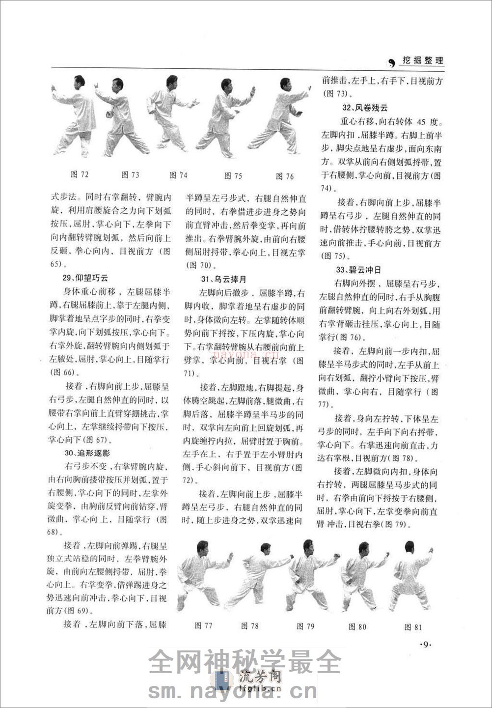 《武当白云掌·宫门八卦游身掌》郭树璞、李增云 - 第10页预览图