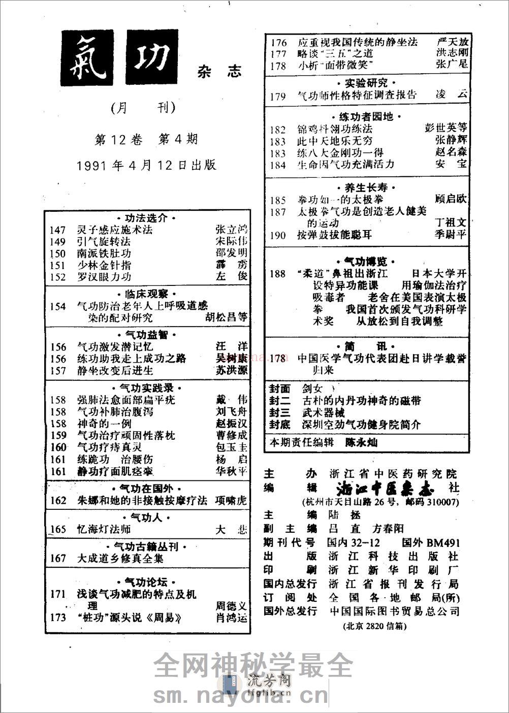 [气功1991年].佚名 - 第5页预览图