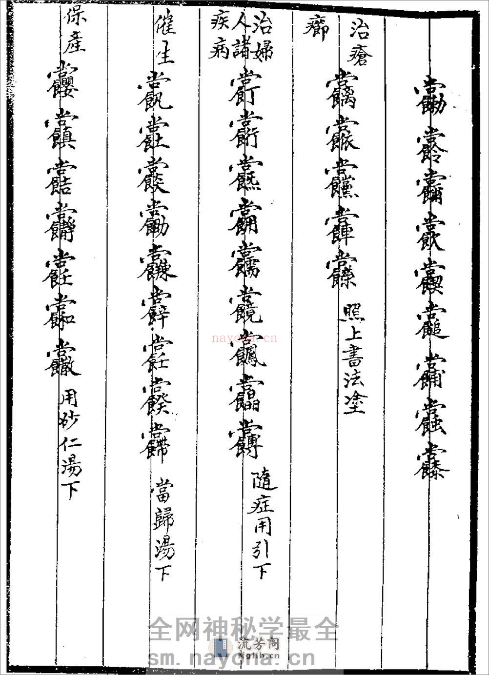 祝由十三科 轩辕碑记医学 - 第15页预览图