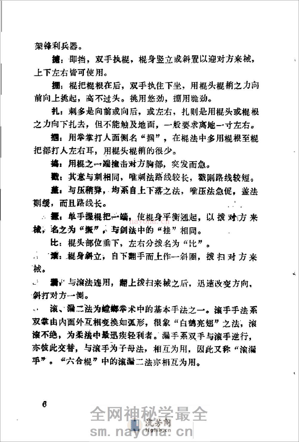《六合棍》陈若萍 - 第8页预览图