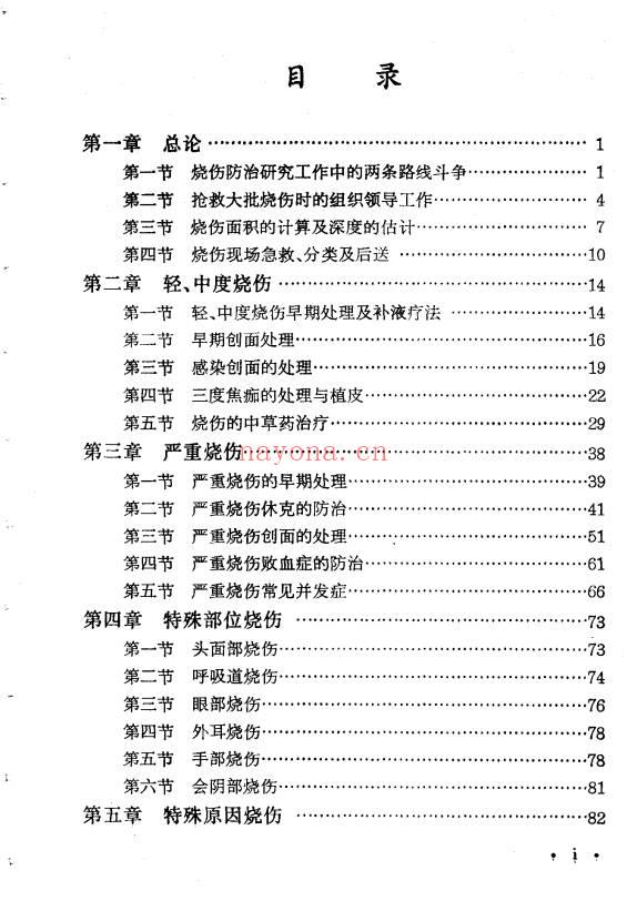 烧伤防治手册