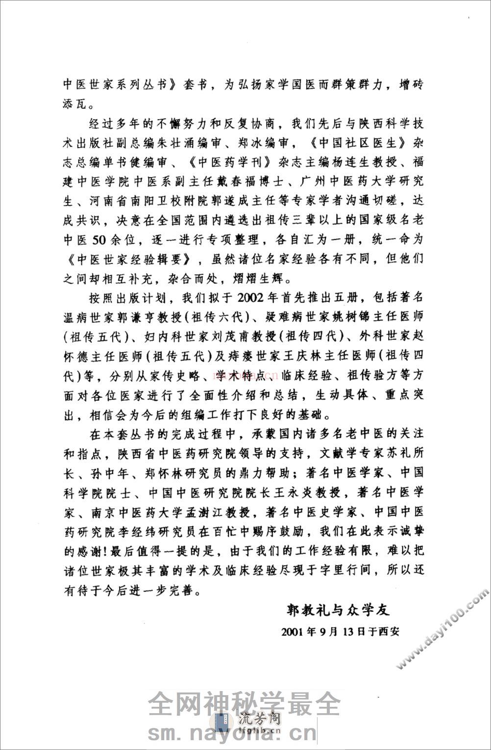 刘茂甫中医世家经验辑要 - 第13页预览图