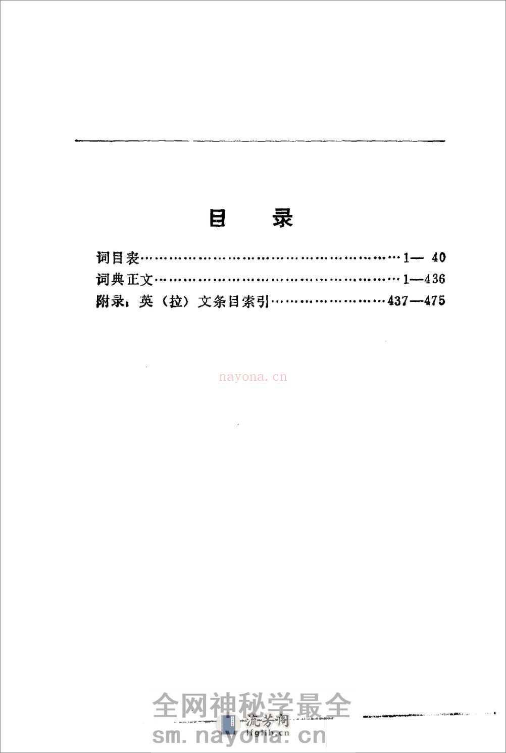 希腊罗马神话辞典.[美]J·E·齐默尔曼着.陕西人 - 第10页预览图