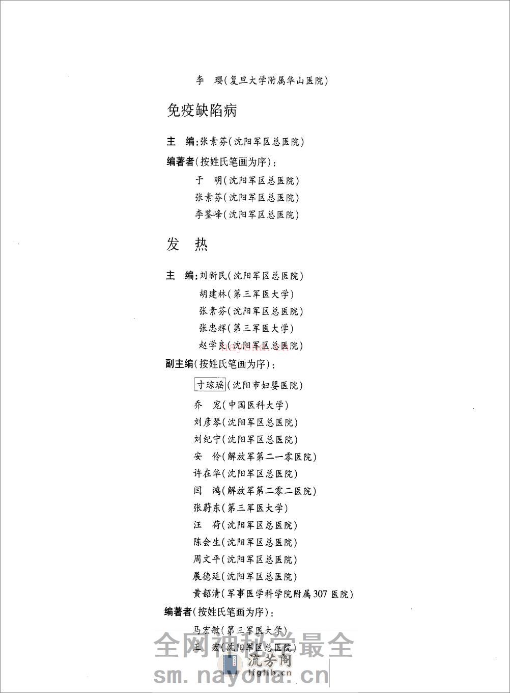 中华医学百科大辞海-内科学（第3卷）——刘新民 陆召麟 腾卫平-2009 - 第17页预览图