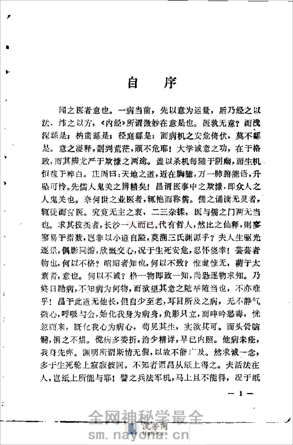 [寓意草评注].(清)喻嘉言 - 第3页预览图