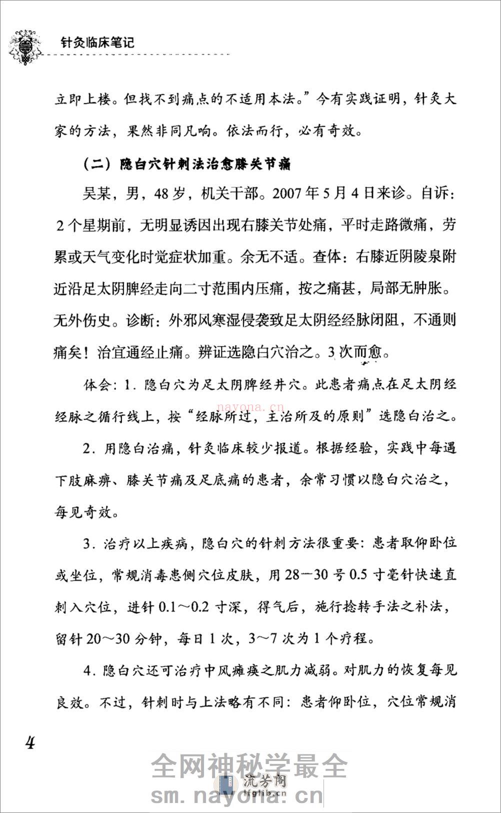 针灸临床笔记_12810642 - 第17页预览图