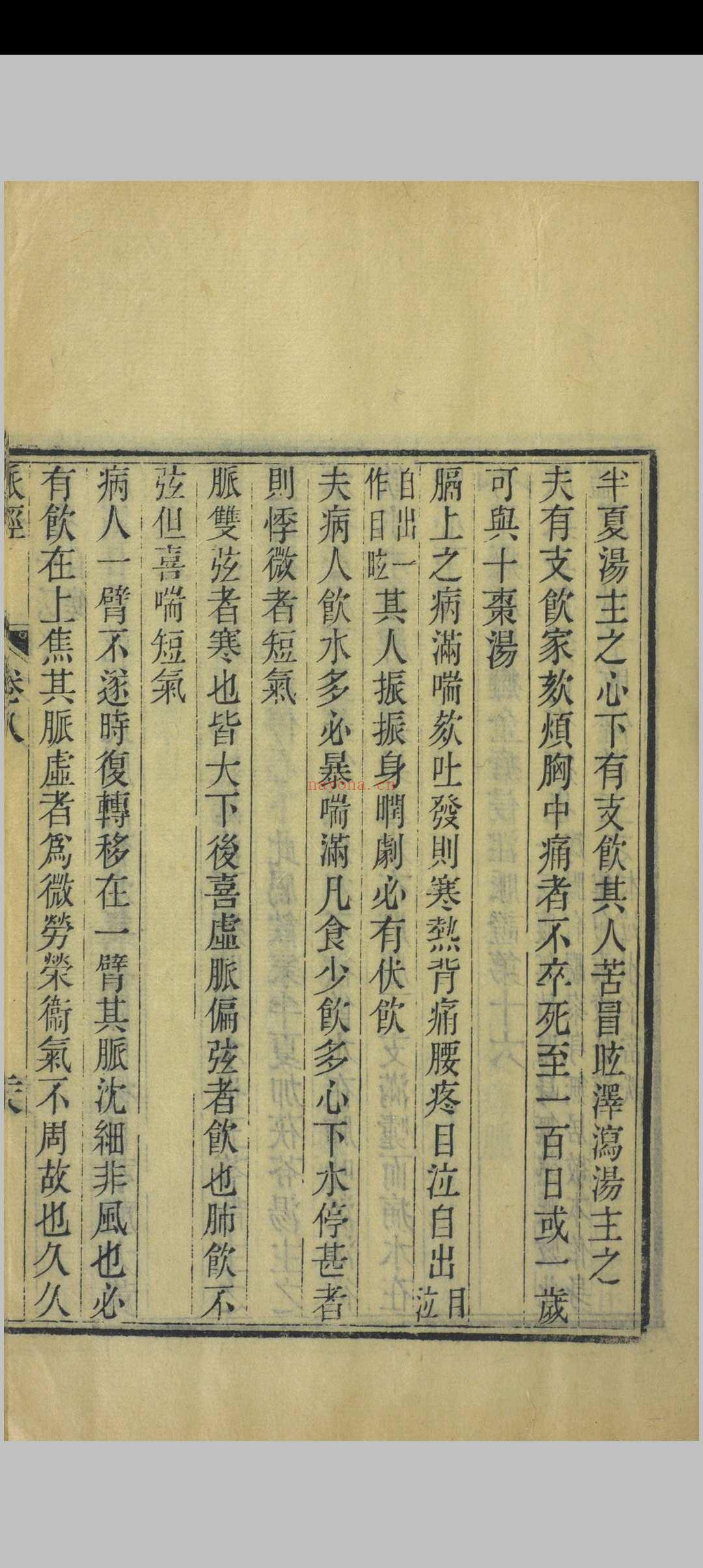 王叔和脉经