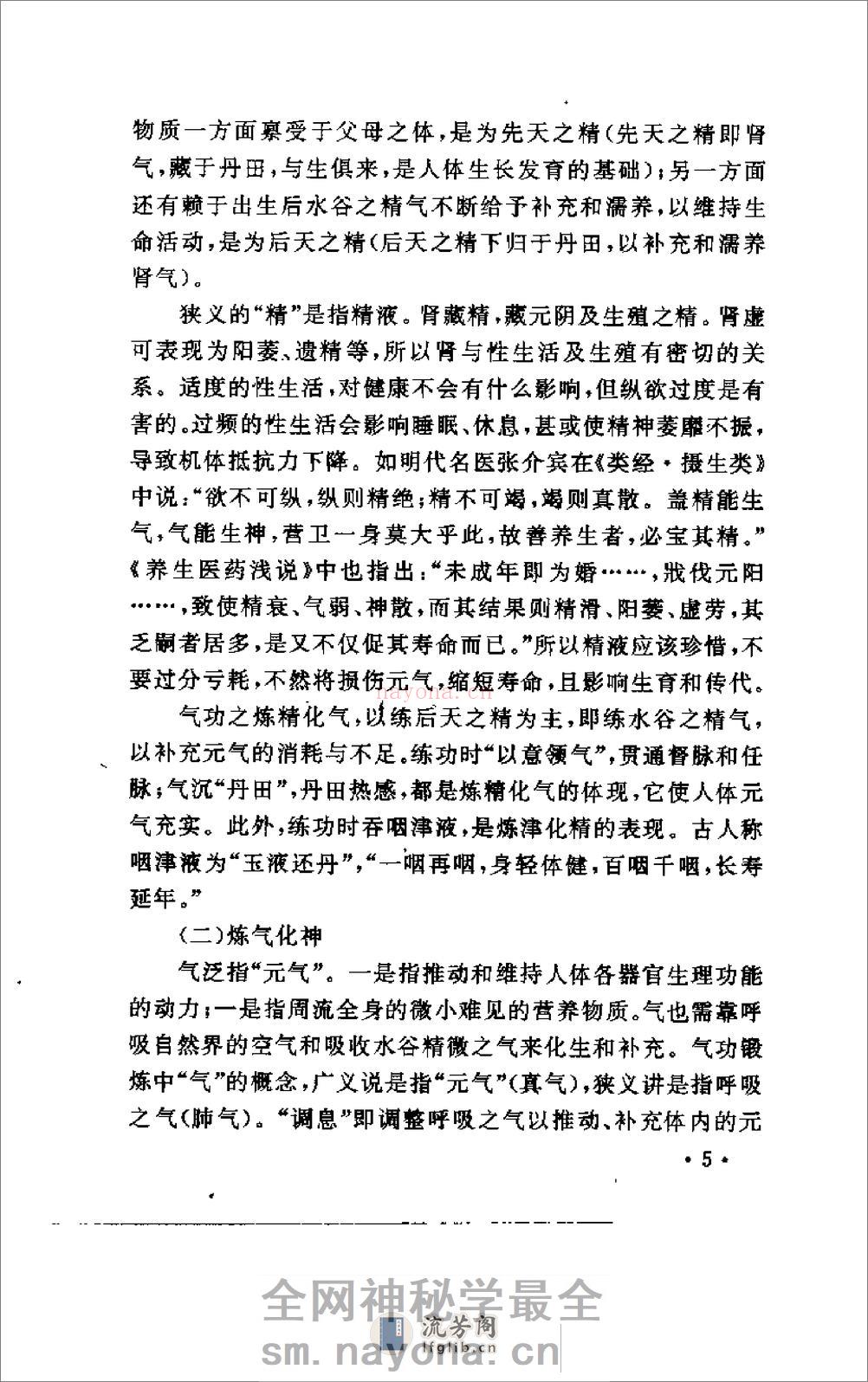 [气功与疾病的防治].王奇章 - 第11页预览图