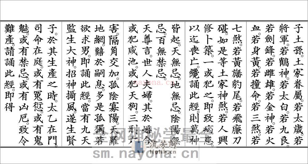 玉枢宝经折子经+符咒 - 第14页预览图