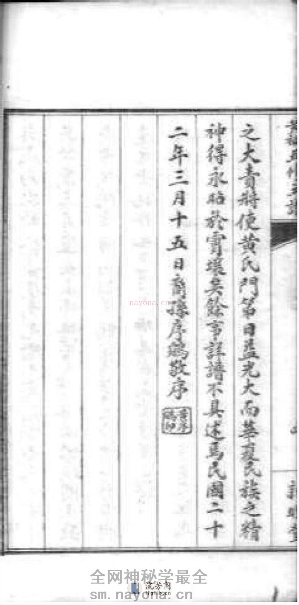 [江西]省会黄祠五修主谱：共8卷 - 第10页预览图