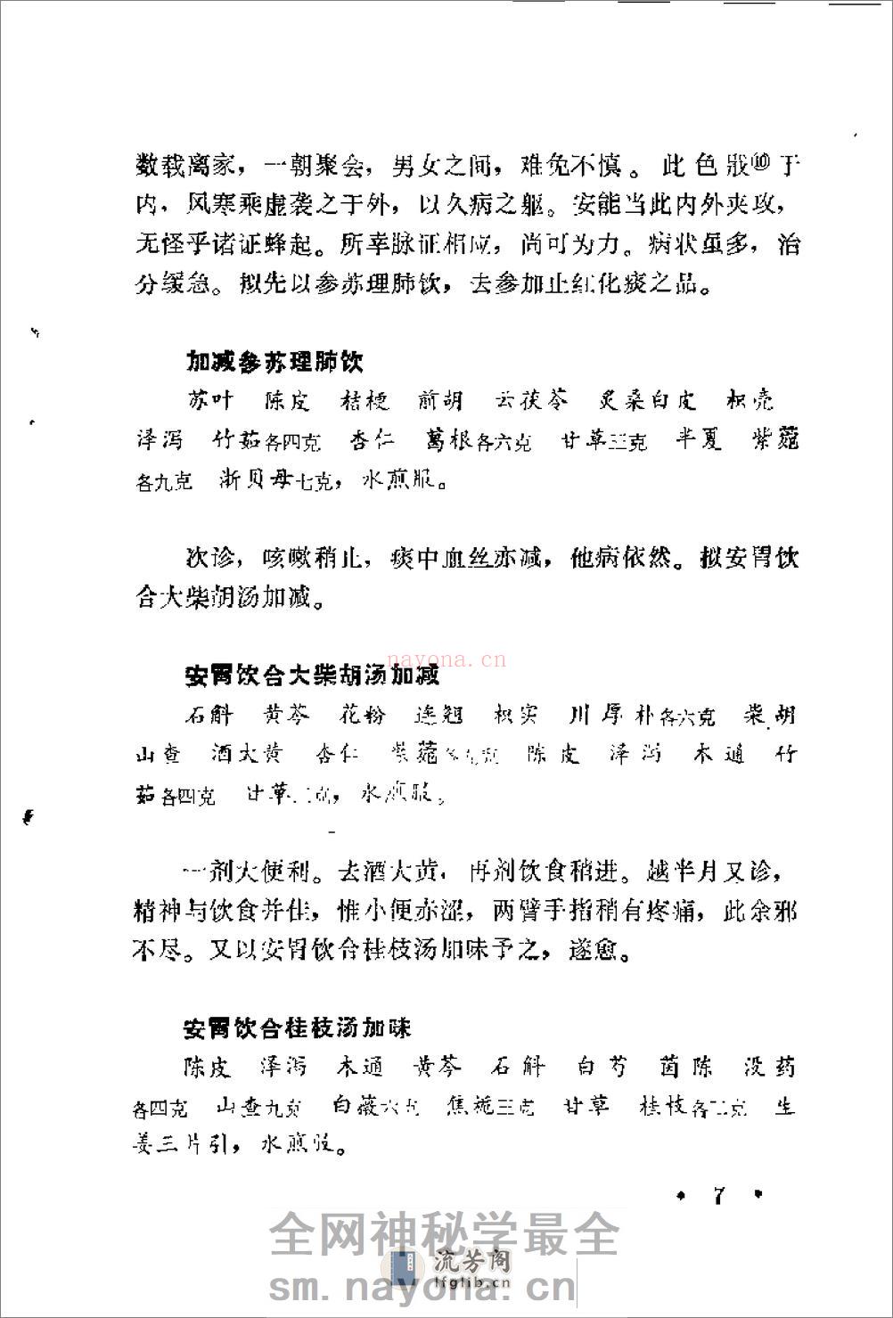 [王修善修证笔记].王修善 - 第15页预览图