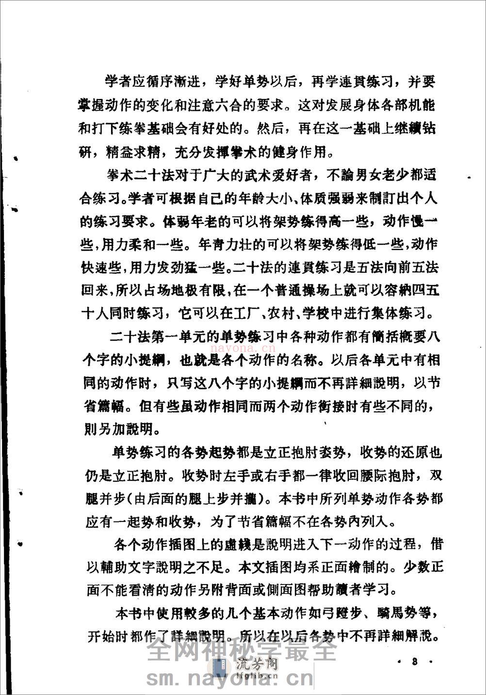 《拳术二十法》王子平 - 第4页预览图