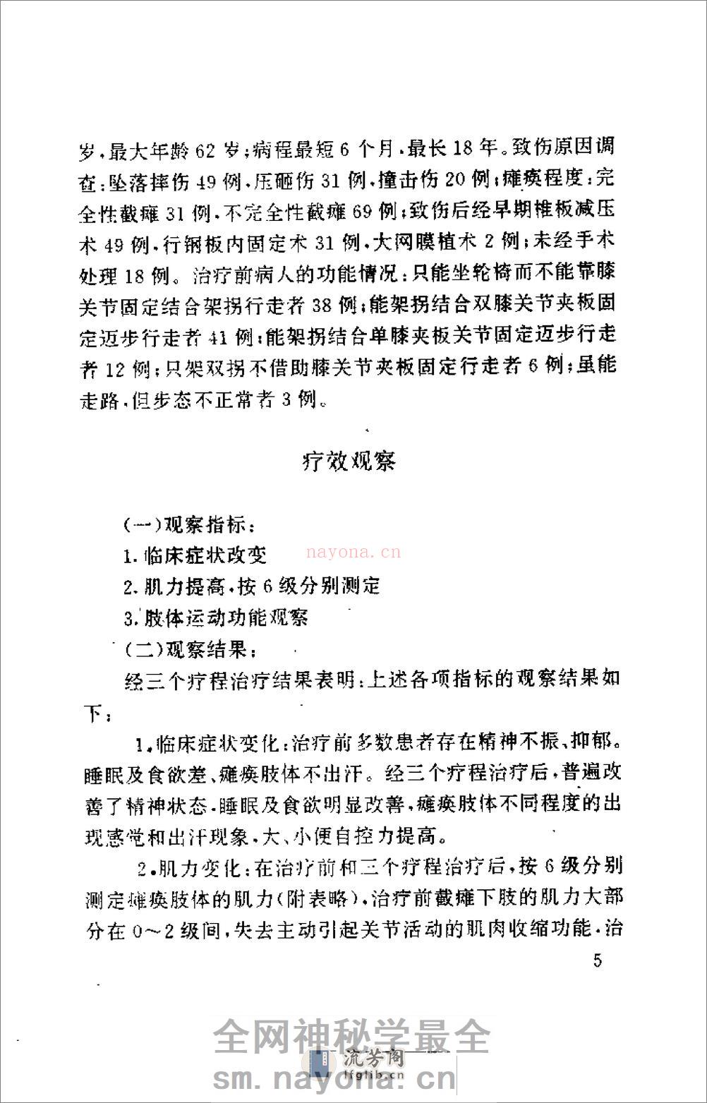 [中国当代气功师(第2集)].郭周礼 - 第9页预览图